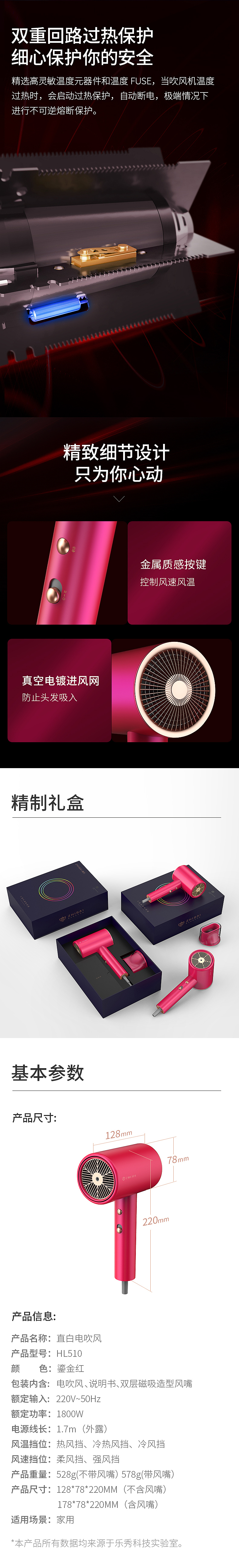 电吹风510