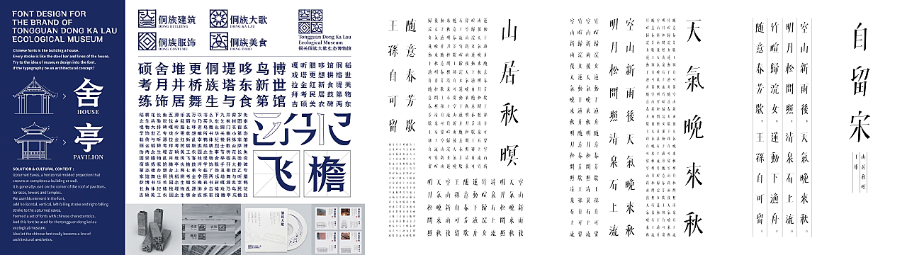 腾讯科技(深圳)有限公司 《飞檐体——字体设计》 梁标 《自留宋》