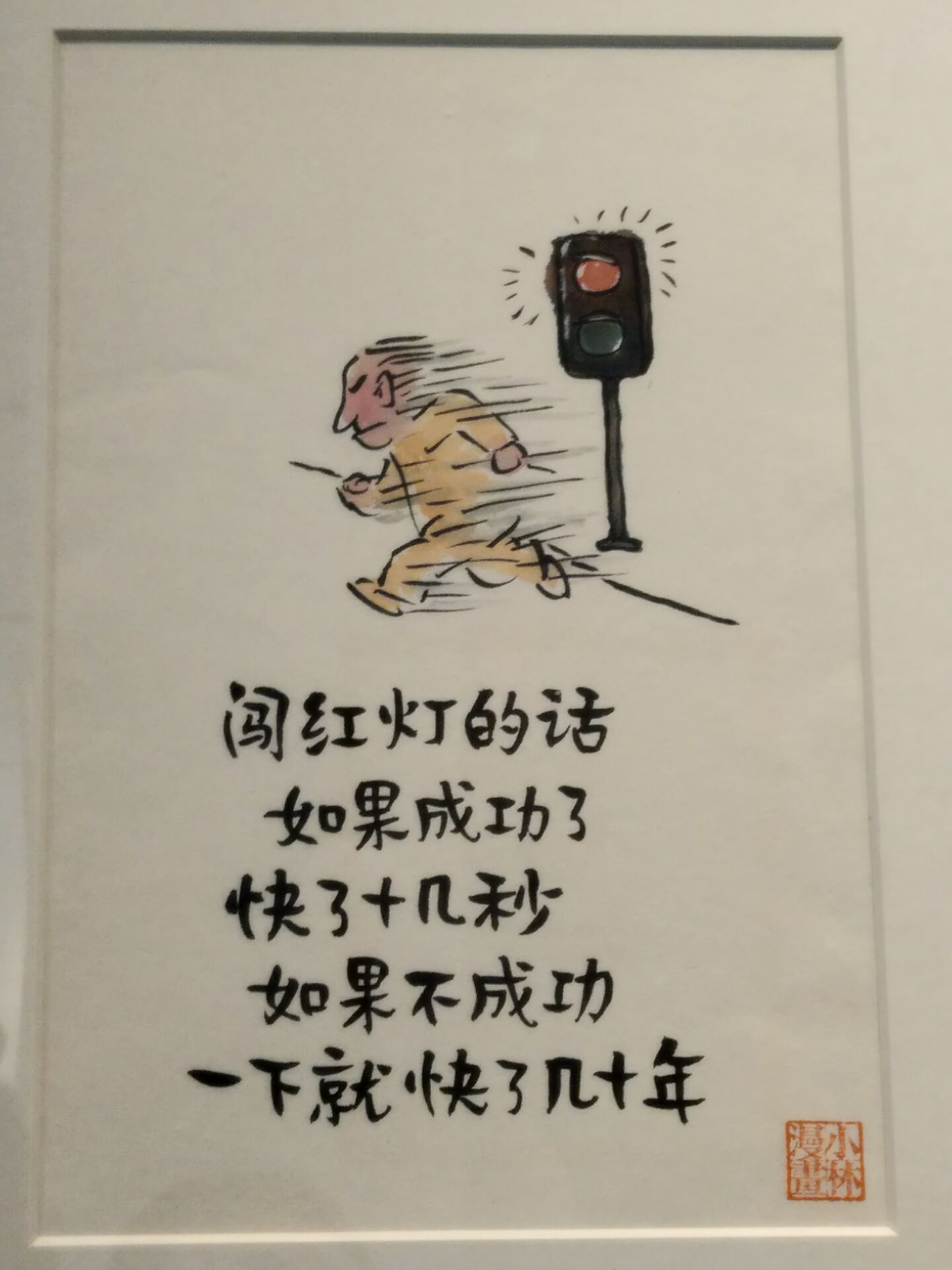 小林老师宝图水墨漫画展