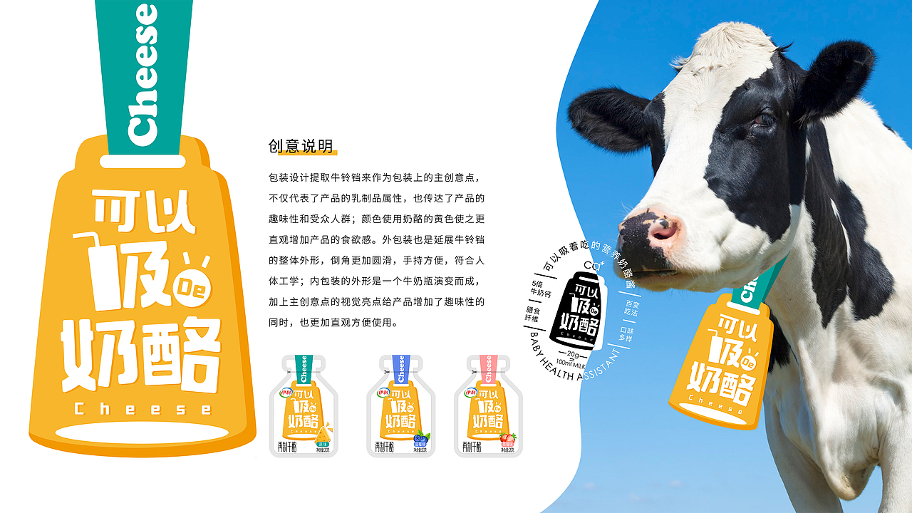 原创设计｜伊利奶酪包装设计《可以吸的奶酪》🧀️（图ZMzU0MjU0OTU2） - 包装 - 站酷设计师禧派设计SEEPACK原创素材 - 站酷ZCOOL