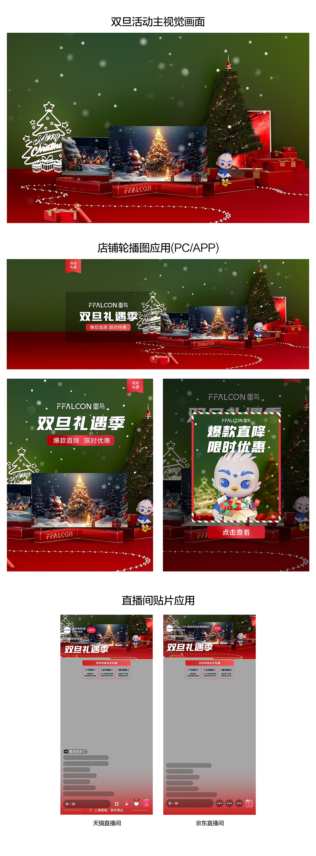 FFALCON双旦礼遇季视觉页面标准