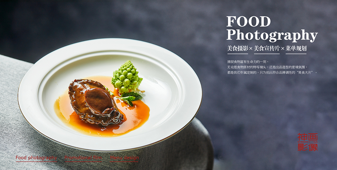 为武汉食材供应商拍摄的产品/武汉神画影像