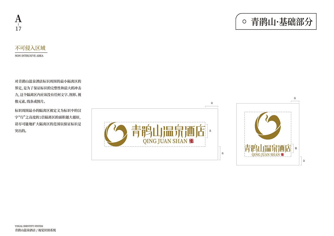 VIS手册|VI品牌视觉手册-酒店类（图ZMzU3ODg2NjQ4） - 品牌 - 站酷设计师攸然不悠然原创素材 - 站酷ZCOOL