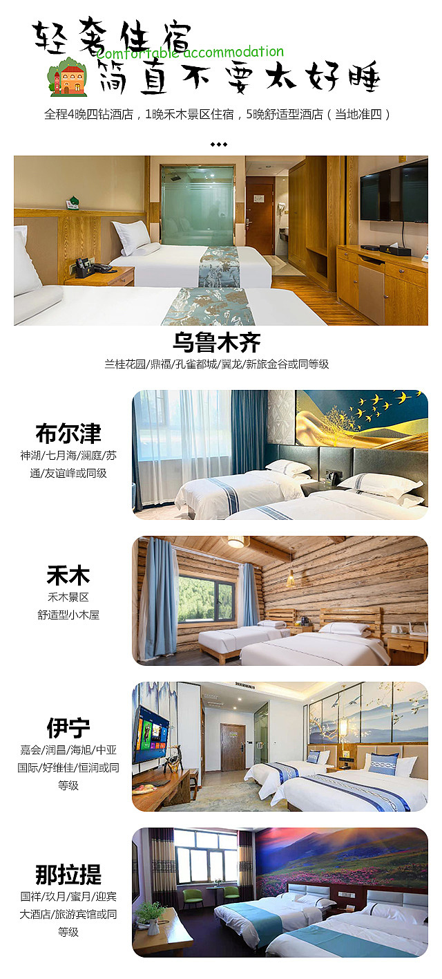 【遇见喀伊】喀纳斯+伊犁+219边境公路+巴依木扎11日游（图ZMzU4OTM0MDU2） - 电商 - 站酷设计师心如荒岛囚我终老原创素材 - 站酷ZCOOL