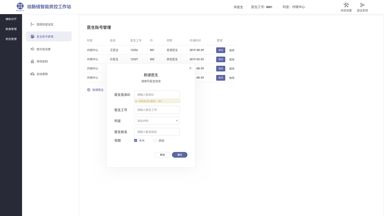 结肠镜智能质控工作站 医疗软件后台UI设计（图ZMzE2NDk0NjA0） - APP界面 - 站酷设计师蔡琪原创素材 - 站酷ZCOOL