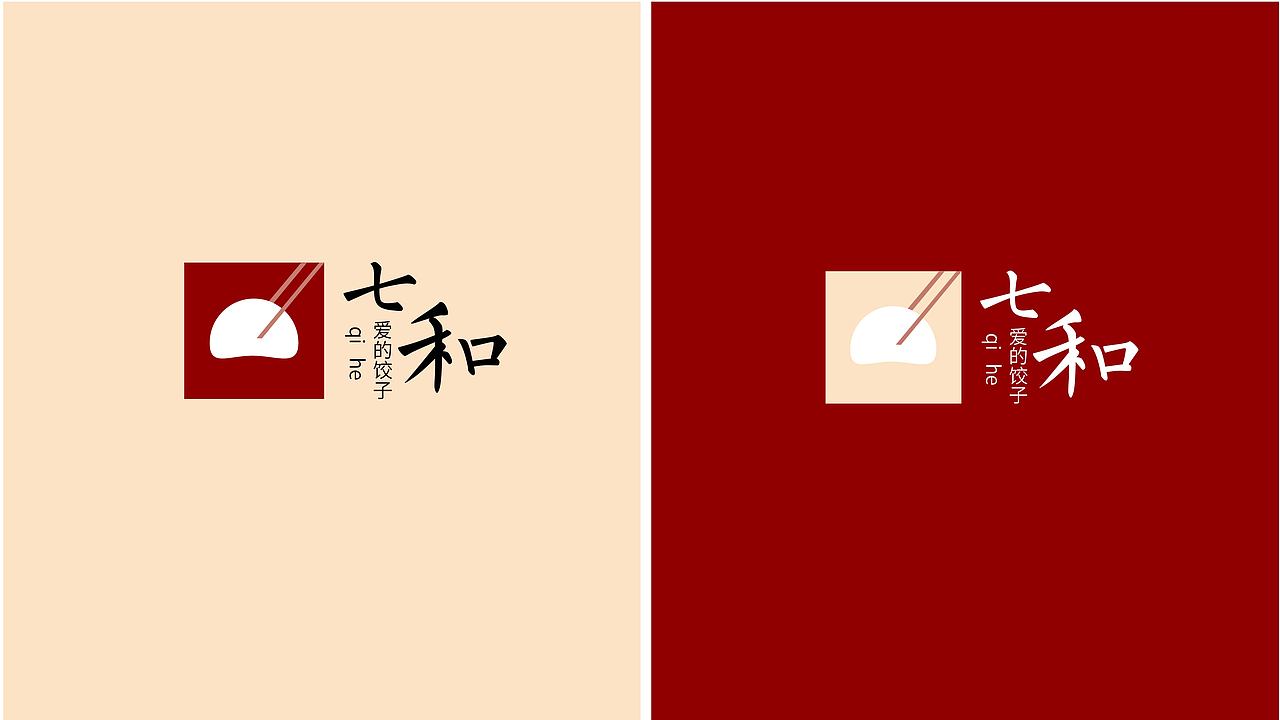 七和·爱的饺子（图ZMzU4MTE0MzEy） - 品牌 - 站酷设计师王馨晨7198原创素材 - 站酷ZCOOL