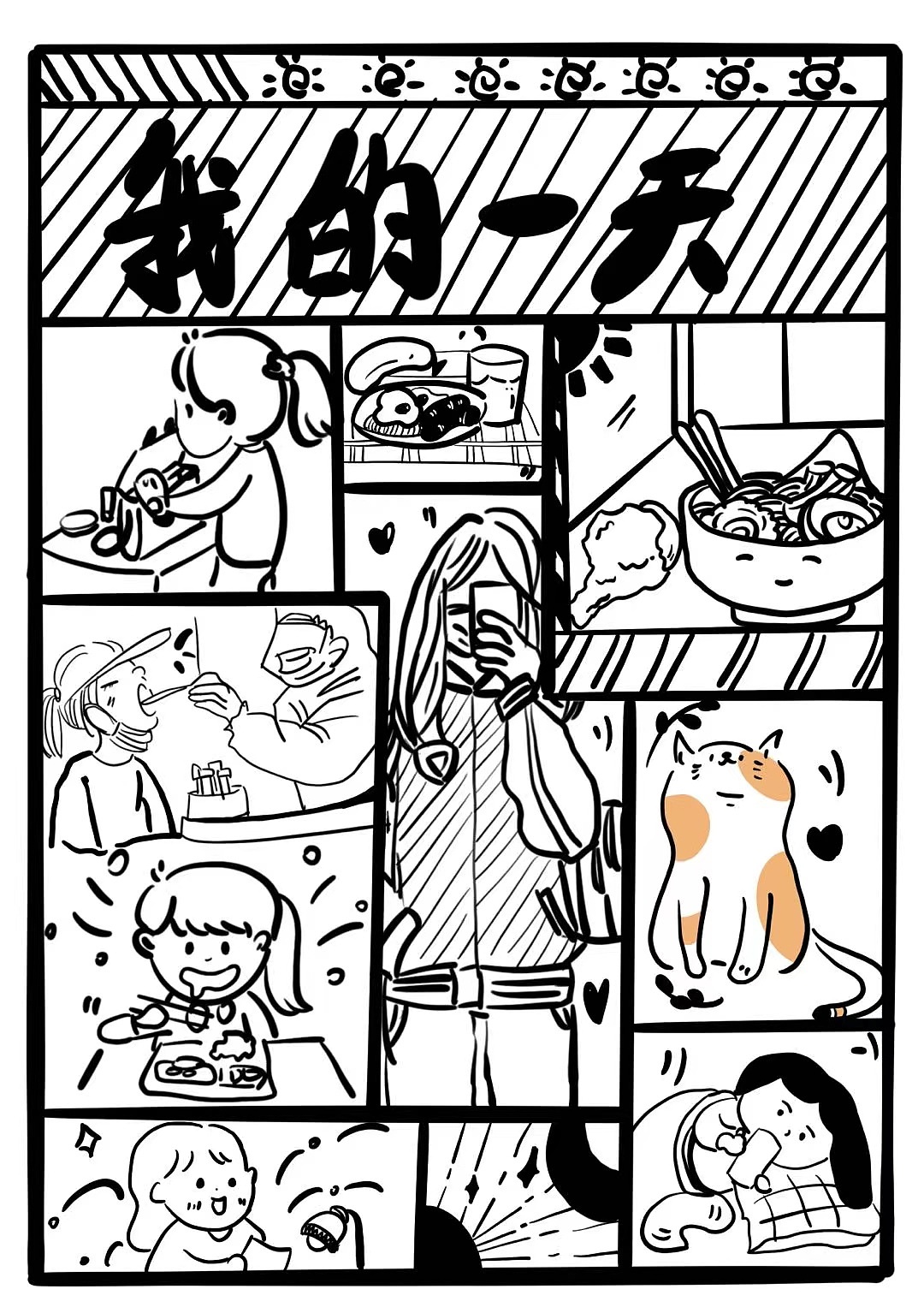 “一周”（图ZMzM2Mzk5MTUy） - 创作习作 - 站酷设计师妍妍呐原创素材 - 站酷ZCOOL