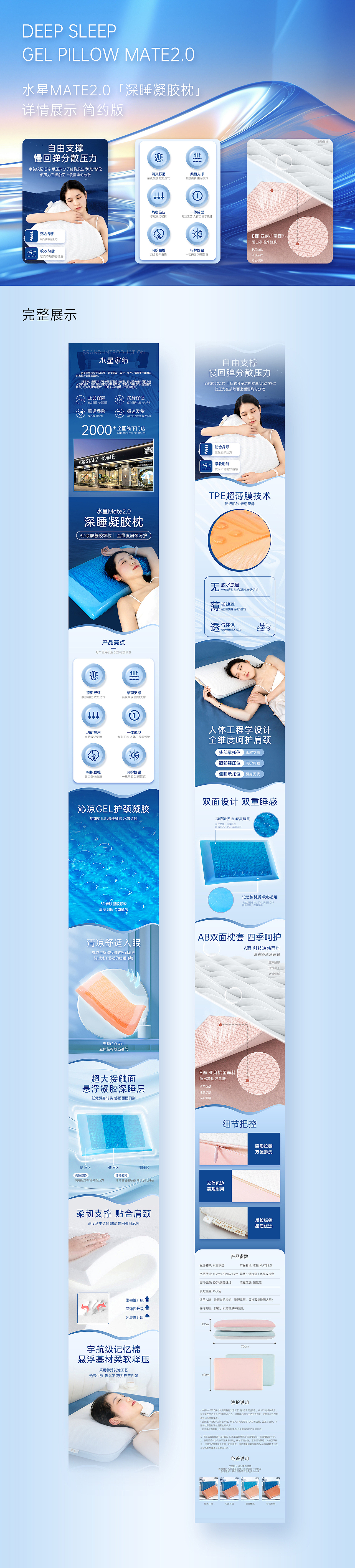 水星店铺改版 | 凝胶枕详情两版（图ZMzYxNTk4MDUy） - 电商 - 站酷设计师自来卷卷卷原创素材 - 站酷ZCOOL