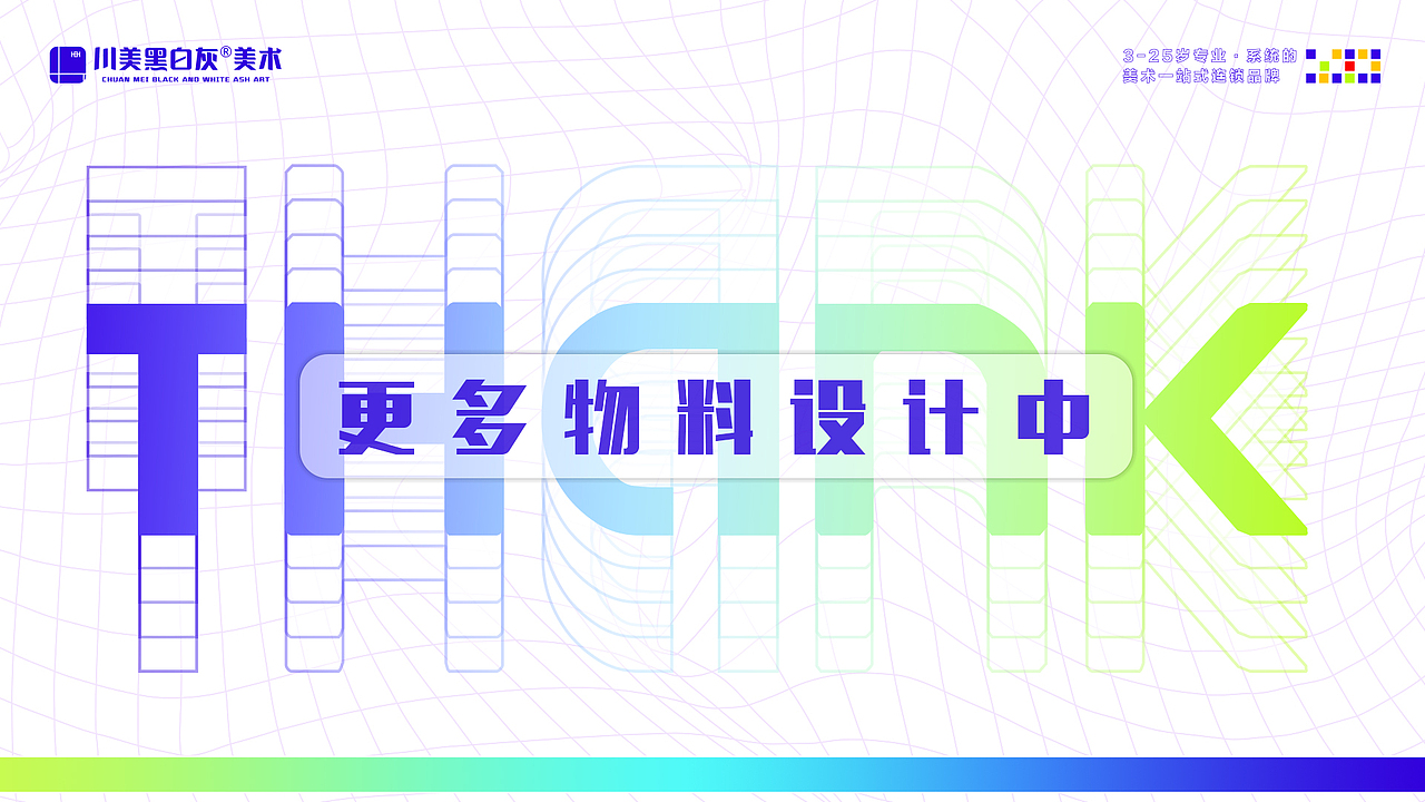 川美黑白灰美术VI