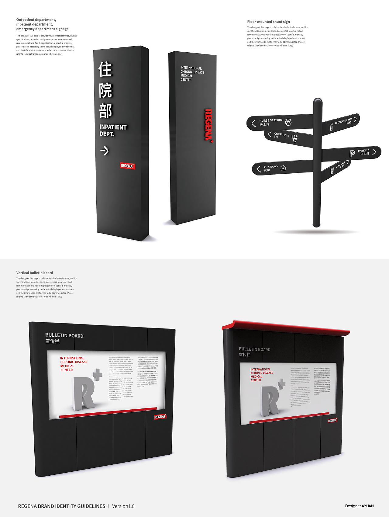 医院品牌VIS导视系统