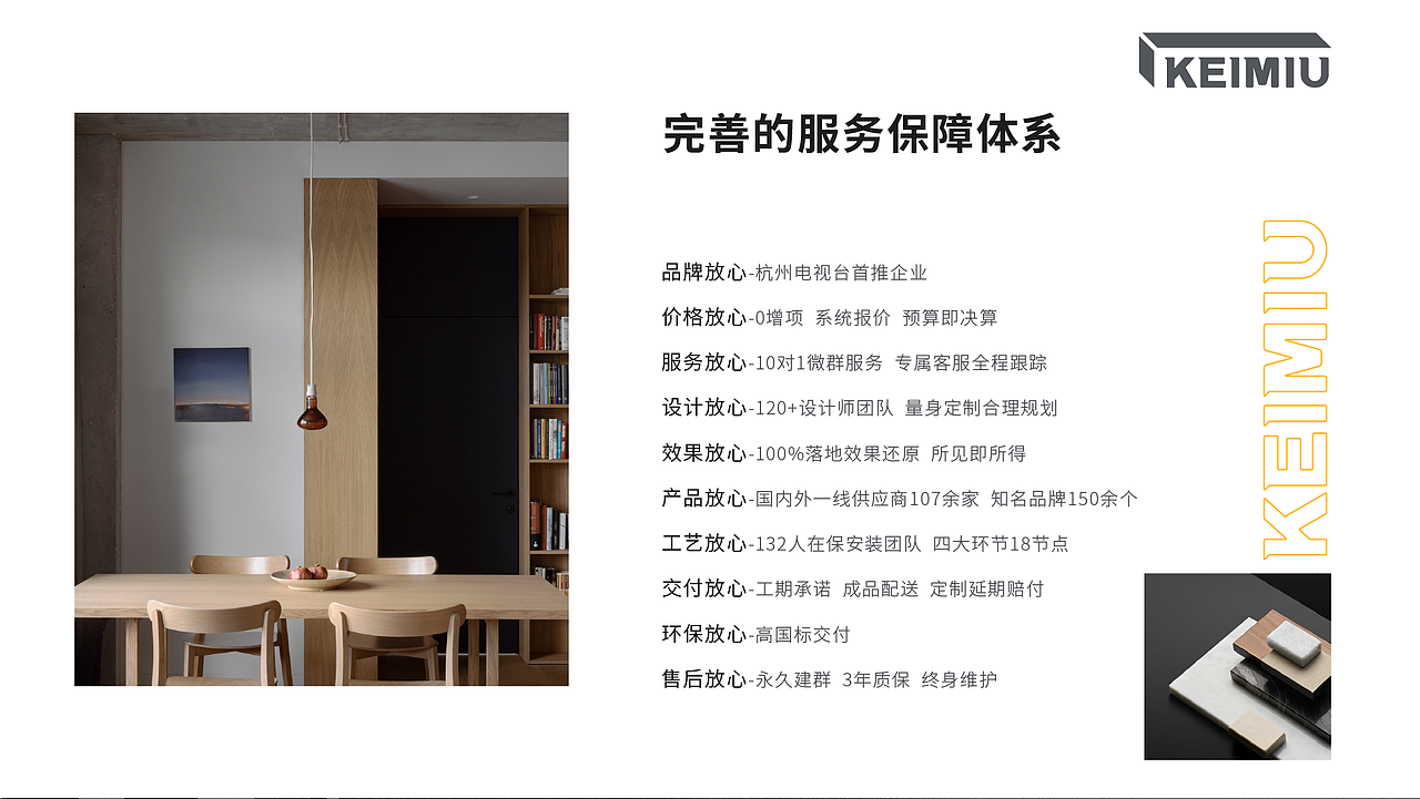 品牌设计 | KEIMIU齐妙E家全案软装 | 品牌策略方案