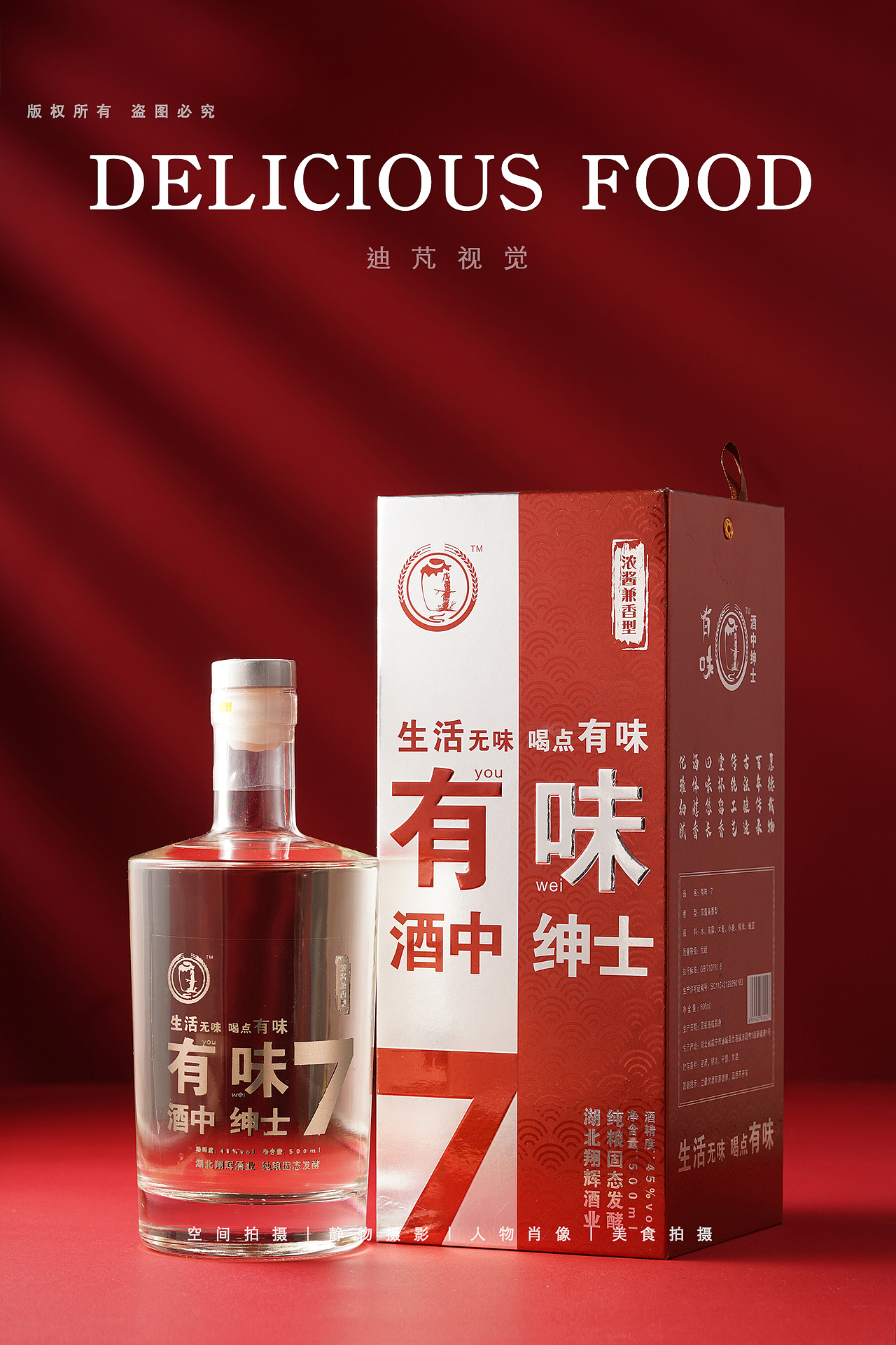 白酒|饮品|酒水拍摄|电商摄影|静物拍摄|美食摄影