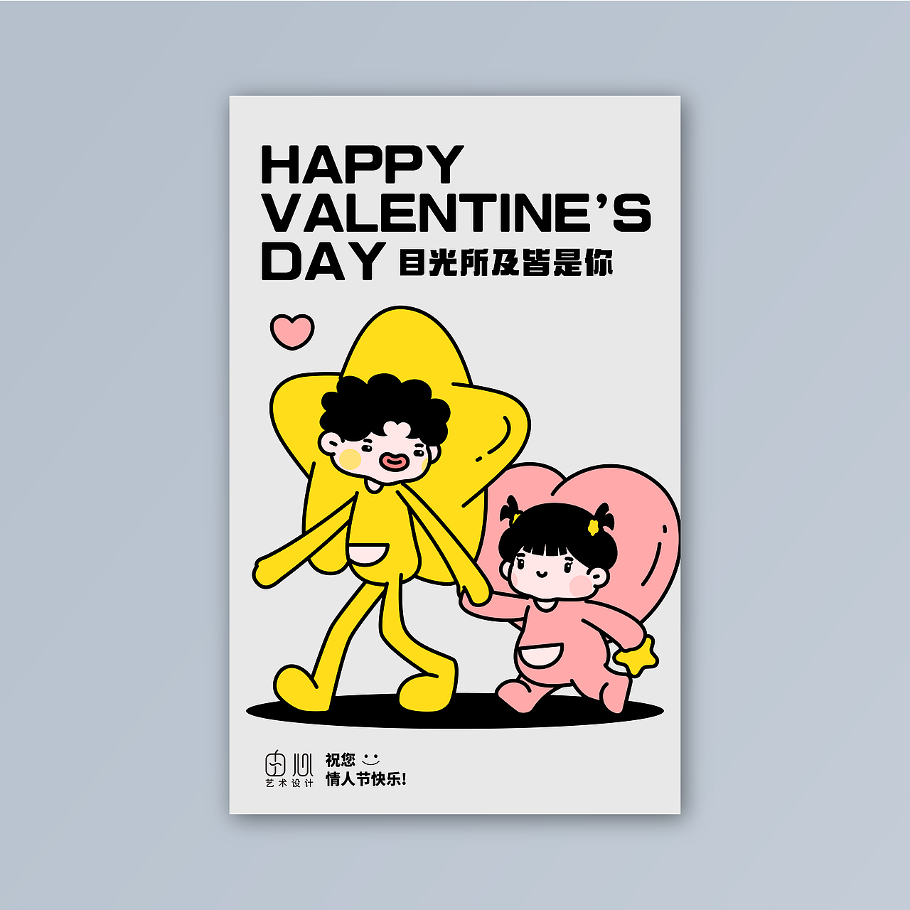 由点心动｜情人节快乐（图ZMzMwNjU4MTY4） - 海报 - 站酷设计师由心艺术设计原创素材 - 站酷ZCOOL