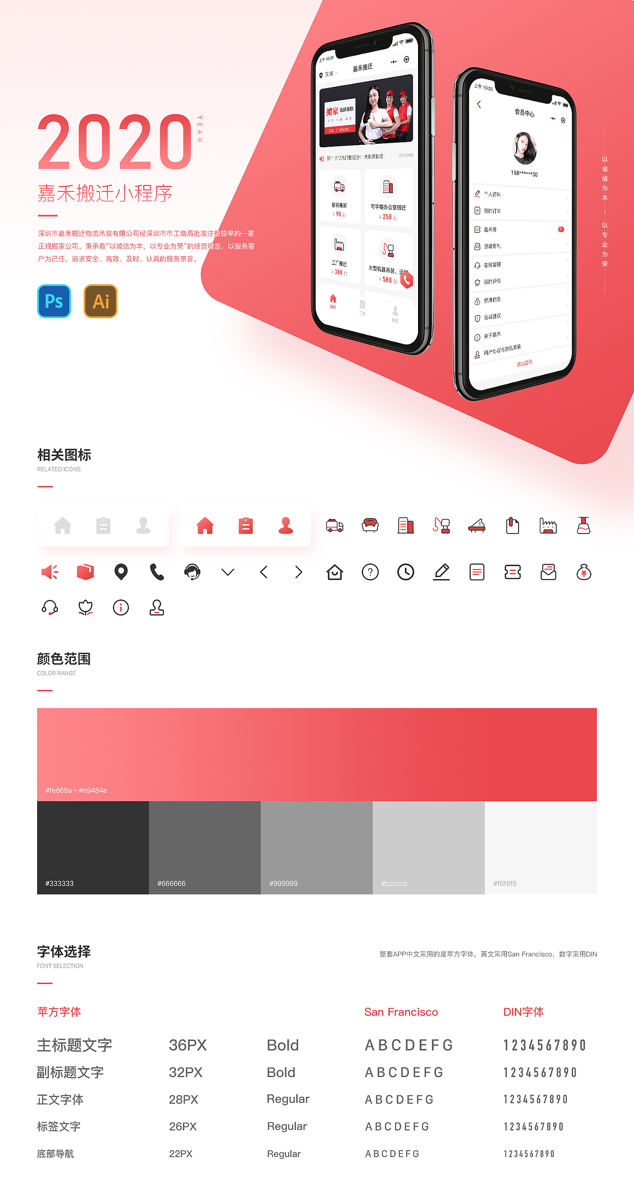 搬迁小程序（图ZMzE2NDM4NzMy） - APP界面 - 站酷设计师木小水原创素材 - 站酷ZCOOL
