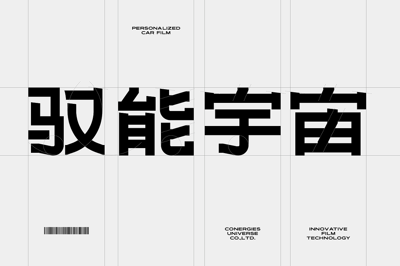 驭能宇宙-汽车膜品牌全案设计(图ZMzY4MDI5NjM2) - 品牌 - 站酷设计师言合品牌设计原创素材 - 站酷ZCOOL