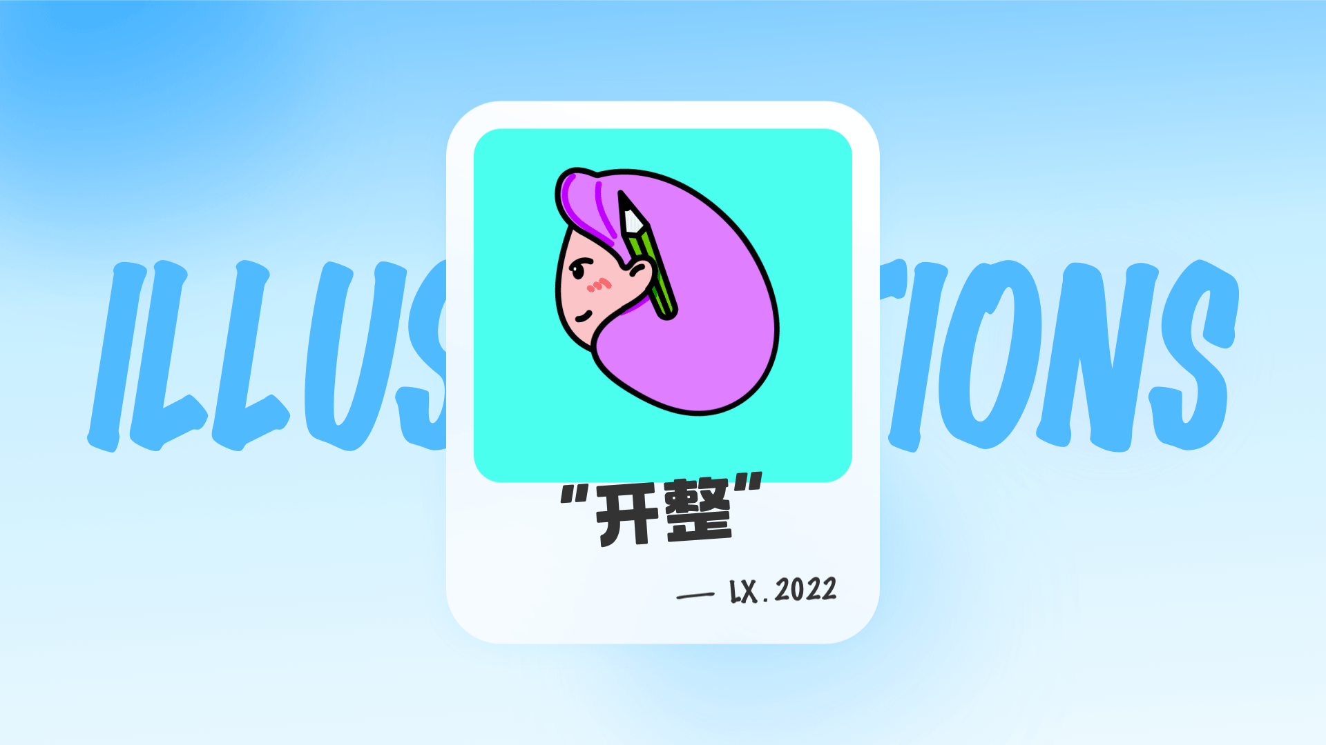 我的模鱼记录（图ZMzExNDQyNTAw） - 创作习作 - 站酷设计师李嘻原创素材 - 站酷ZCOOL