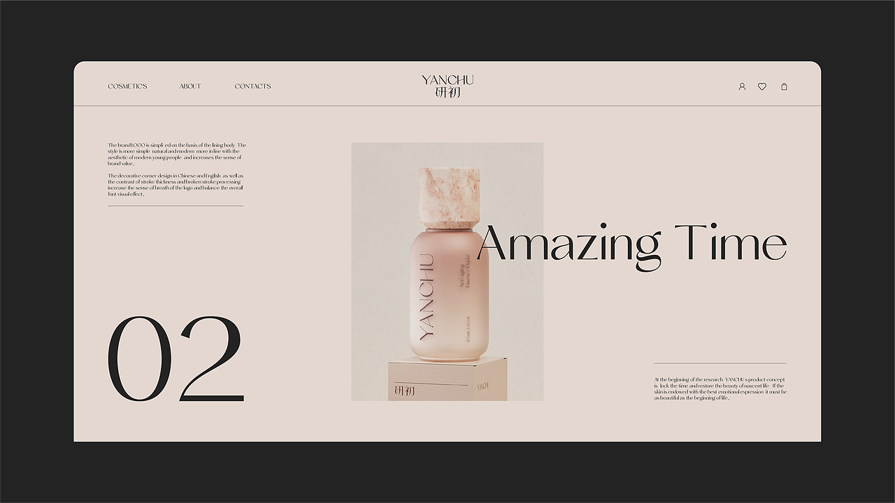 研初YANCHU护肤品牌全案×拾步