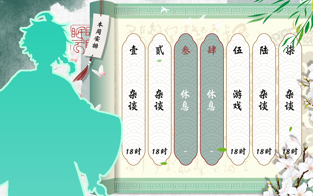 VUP直播日程表设计