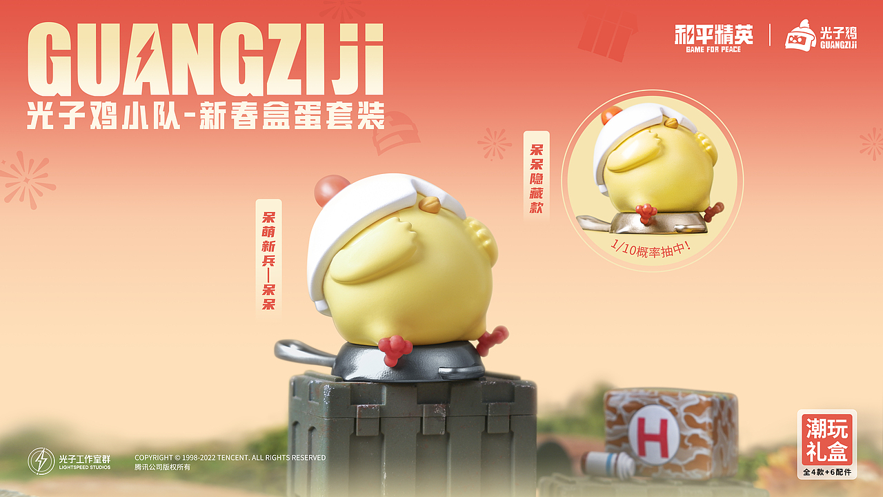 光子鸡小队-新春盒蛋套装（图ZMzI3MDQ5NTQ4） - 包装 - 站酷设计师山魈山原创素材 - 站酷ZCOOL