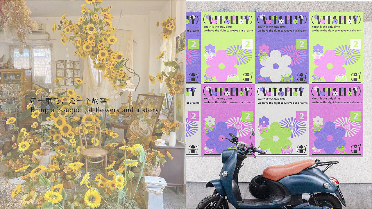 VITALITY——花店品牌视觉设计（图ZMzE4MTI4MzYw） - 品牌 - 站酷设计师YYYlt原创素材 - 站酷ZCOOL
