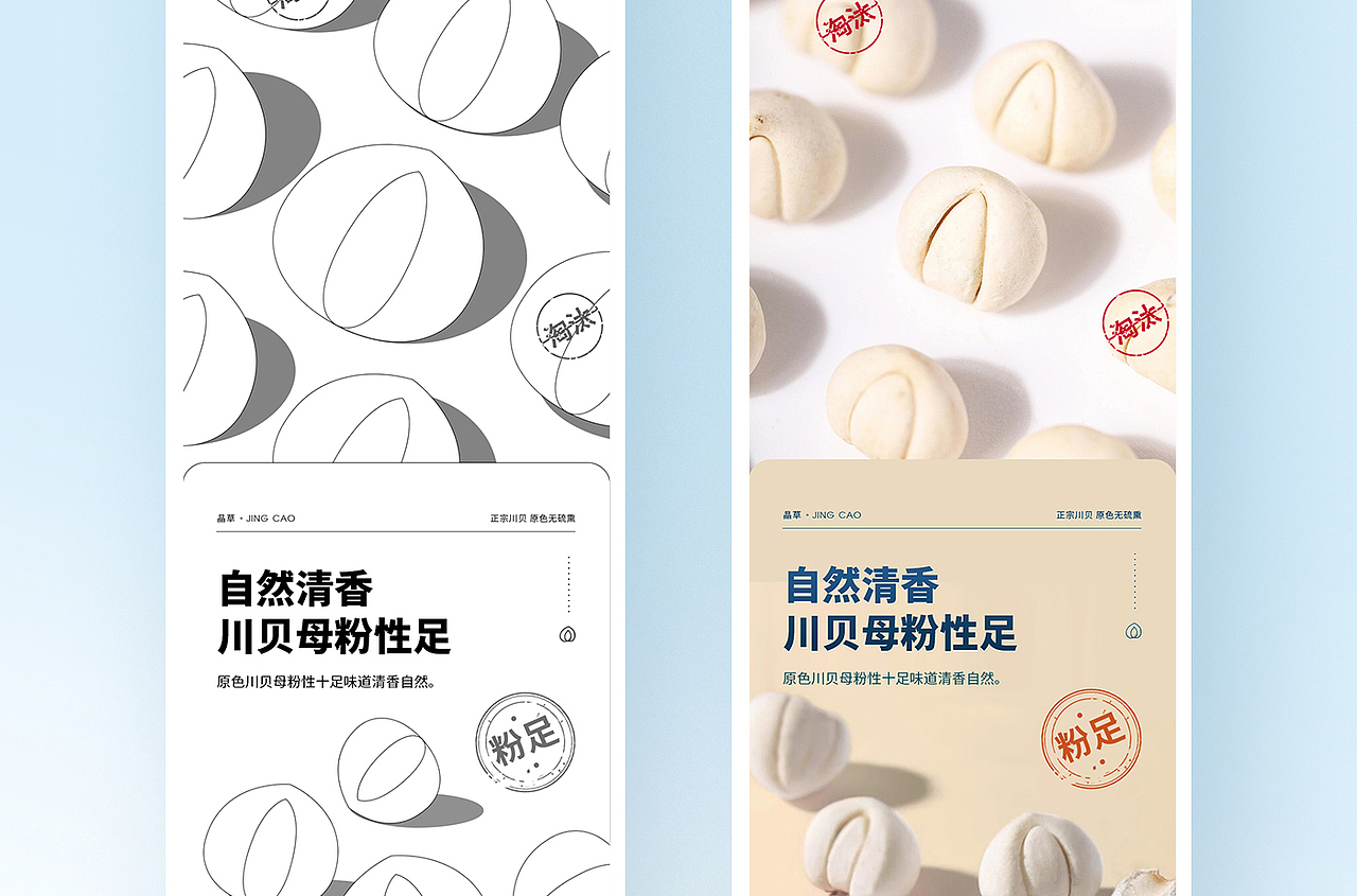 野生川贝详情页|川贝母|川贝|滋补品|中药材|电商详情（图ZMzYwMDY1NzY4） - 电商 - 站酷设计师迷鹿设计原创素材 - 站酷ZCOOL