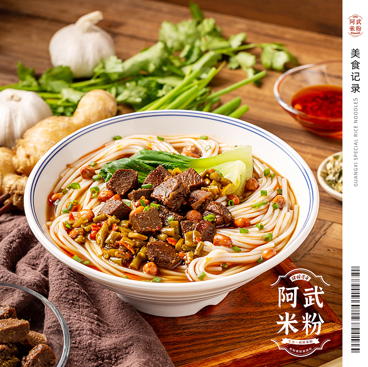 「阿武米粉」礼盒包装设计