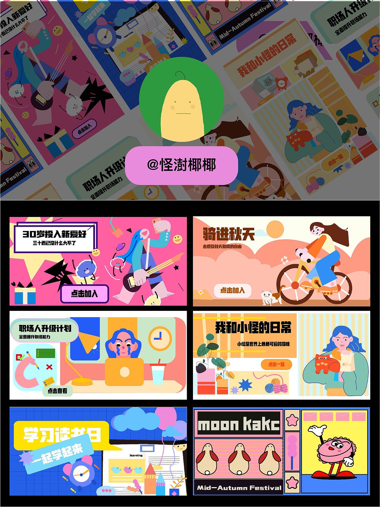第二周总结（图ZMzE1NDMzMDI0） - 创作习作 - 站酷设计师怪澍椰椰原创素材 - 站酷ZCOOL