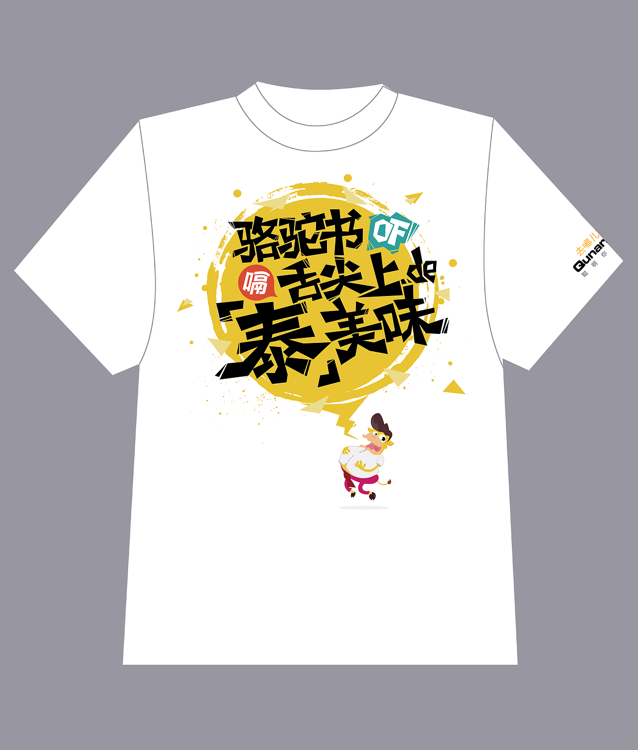 好大一个嗝！！！（图ZMjU5NTg5NDg=） - 其他服装 - 站酷设计师Saiiko原创素材 - 站酷ZCOOL