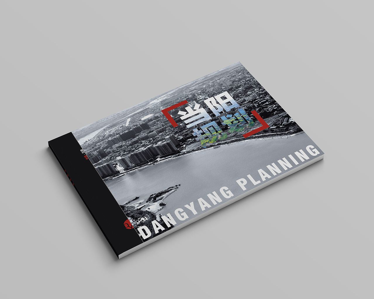 规划局画册（图ZMzQxODA3NzI=） - 书籍/画册 - 站酷设计师金愚儿原创素材 - 站酷ZCOOL