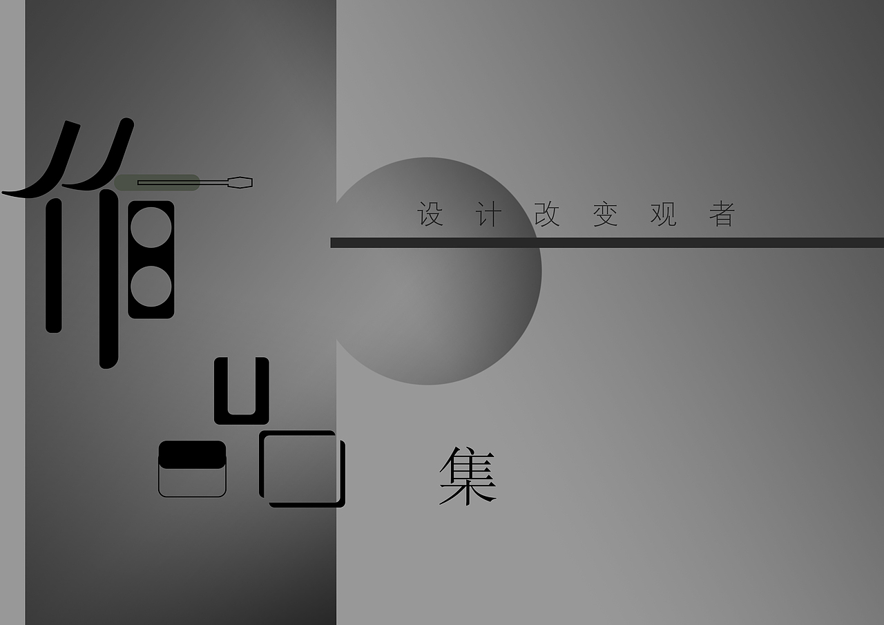 作品集（图ZOTgyNDg5NjQ=） - 其他工业/产品 - 站酷设计师嘿呦喂呦原创素材 - 站酷ZCOOL