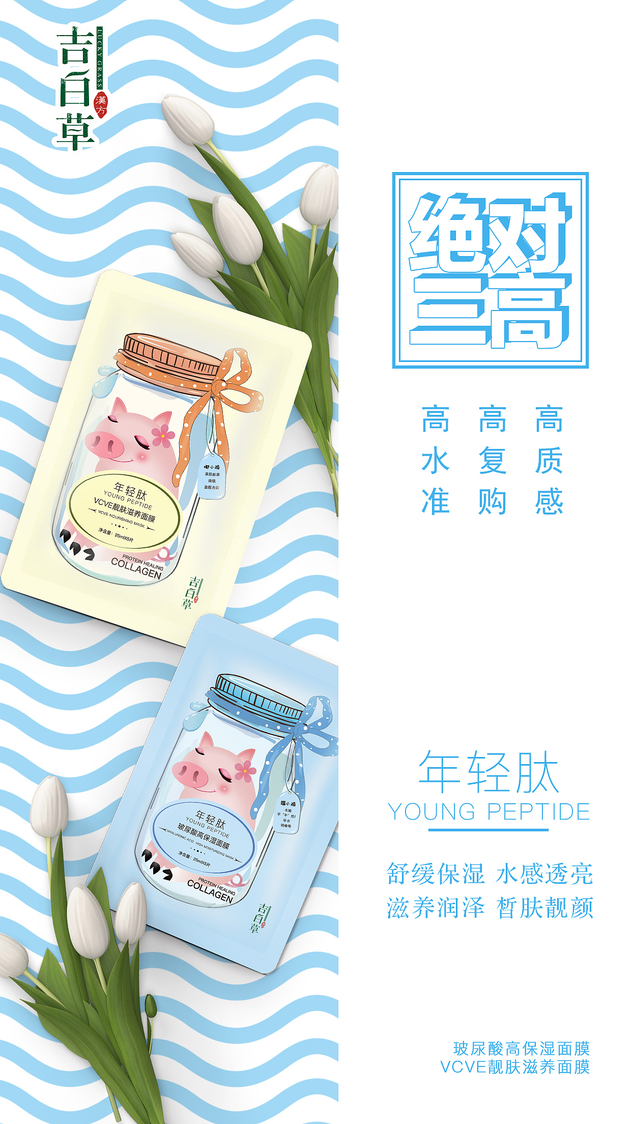 吉百草-年轻态小猪蚕丝面膜
