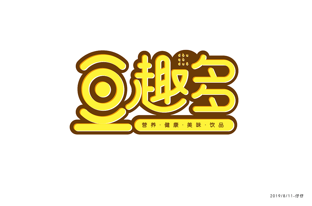 字体练习（图ZMTcxNDA2NjI4） - 字体/字形 - 站酷设计师jiling0522原创素材 - 站酷ZCOOL