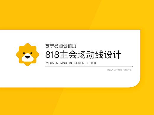 818大促主会场动线设计