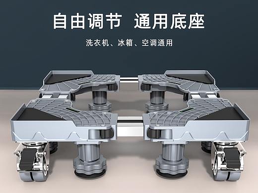 洗衣机支架 脚撑