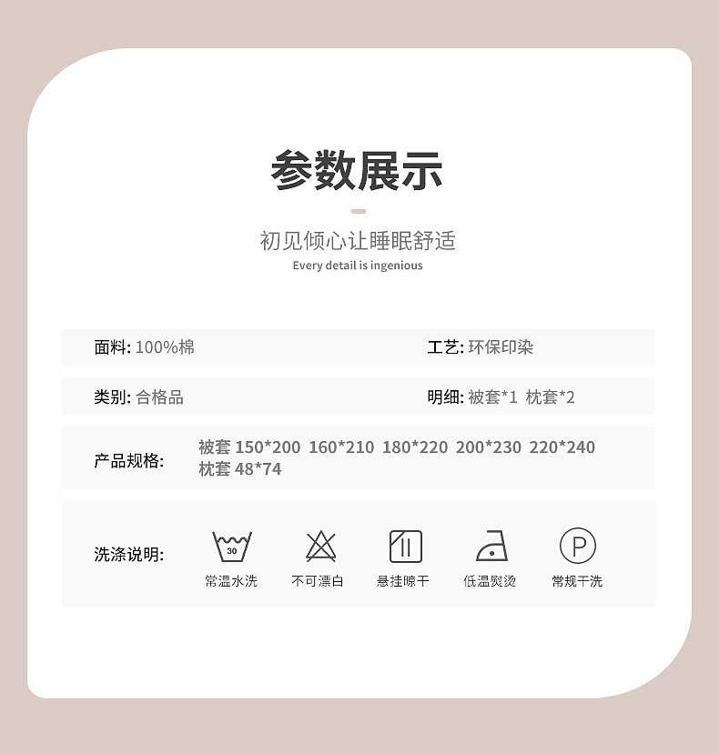 日式家纺详情页