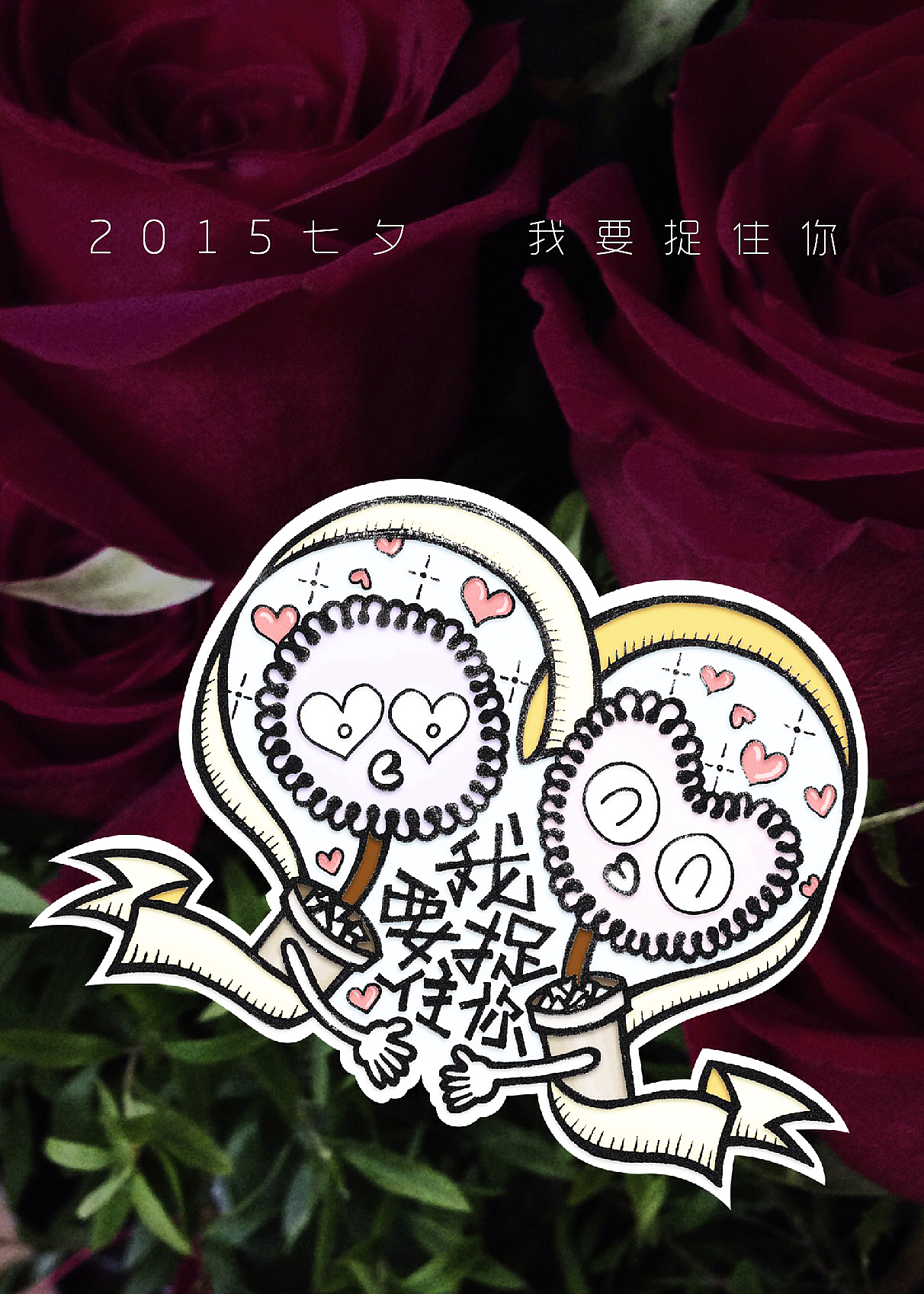 插画涂鸦——七夕组合