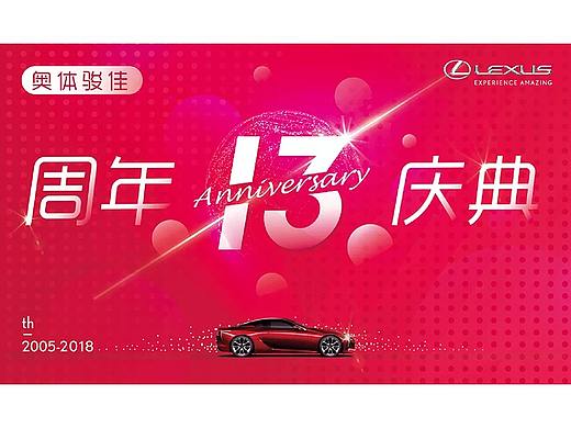 13周年庆典kv设计