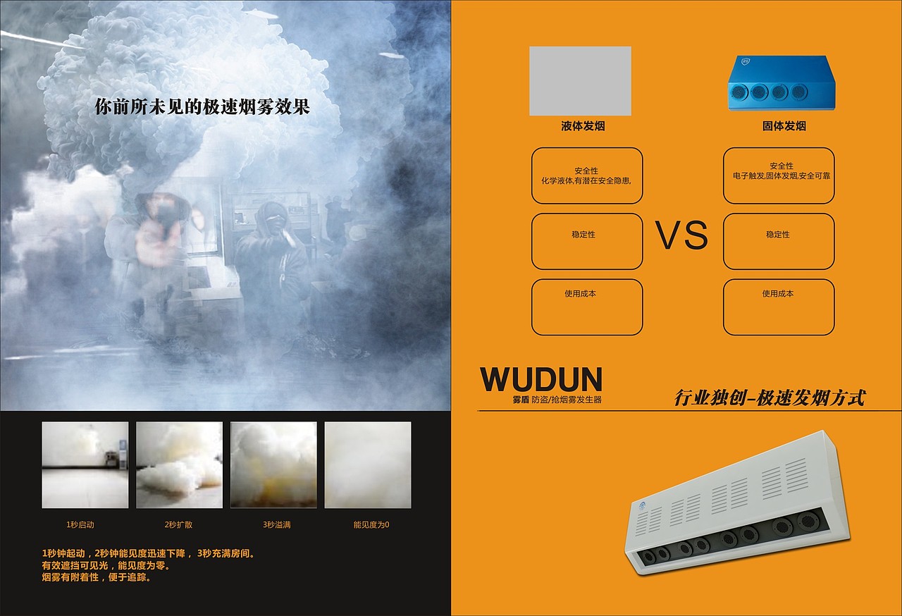 雾盾 抢烟雾发生器 画册设计（图ZMjYyNTg2OTY=） - 书籍/画册 - 站酷设计师yangmingxue原创素材 - 站酷ZCOOL