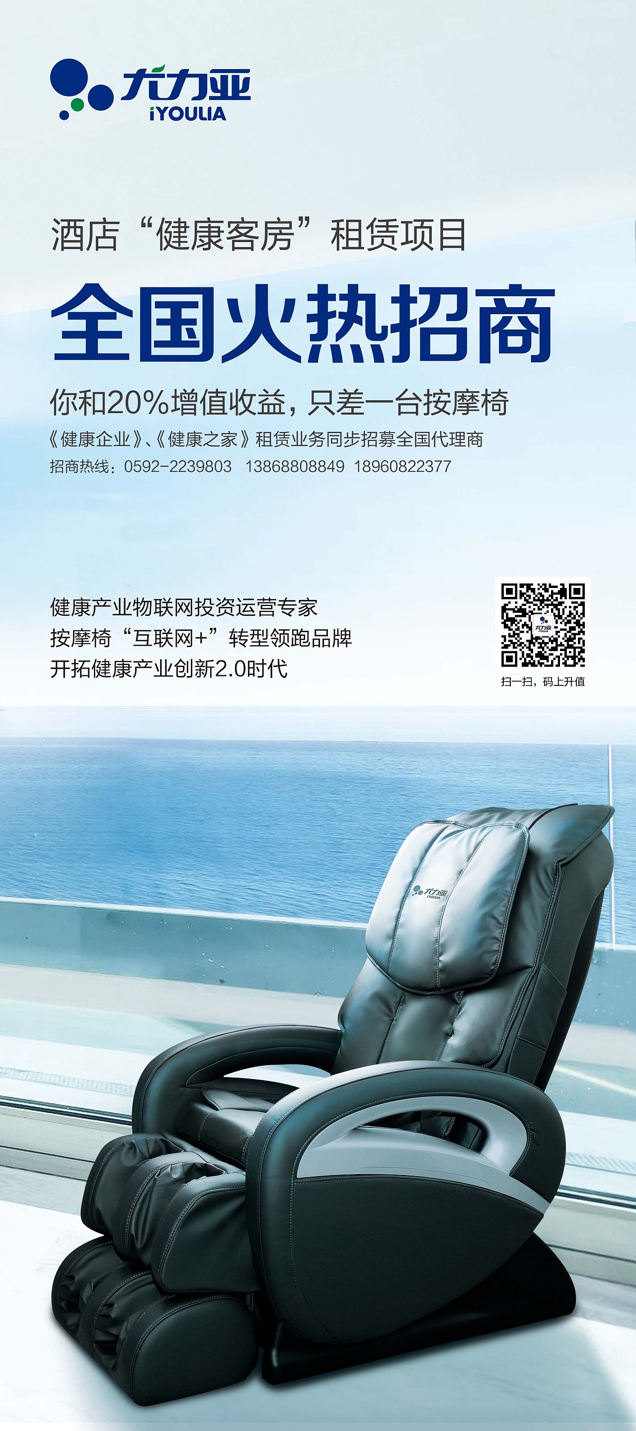 按摩椅宣传物料