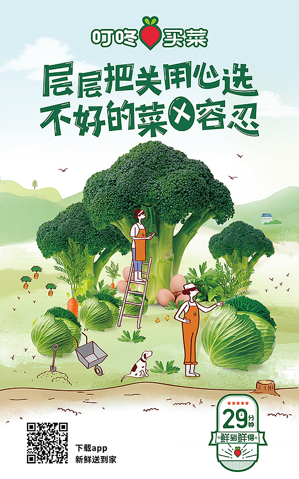 叮咚买菜-主kv|平面|海报|腿精小姐姐_原创作品-站酷zcool