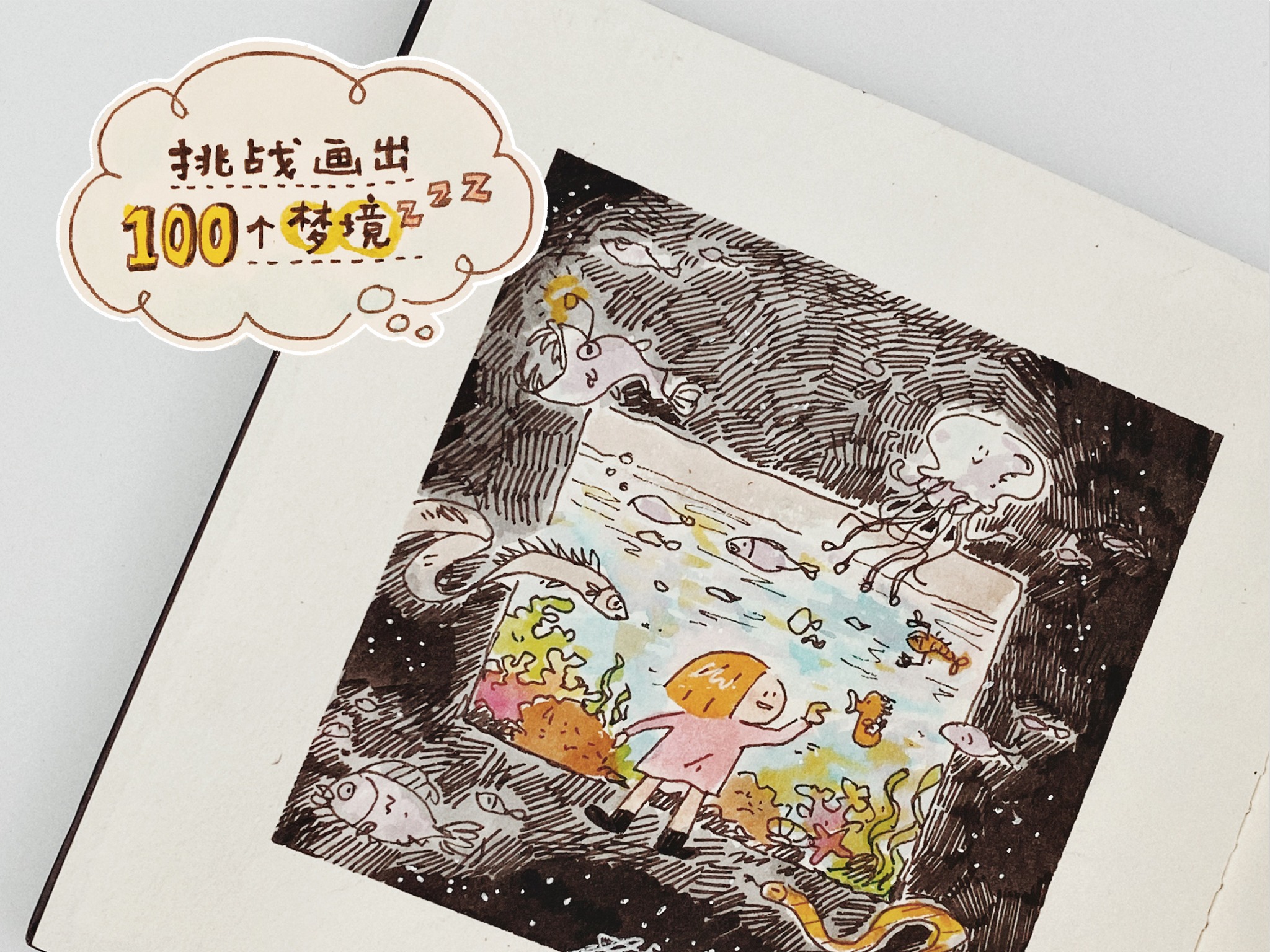 × 挑战画出100个梦境 ×