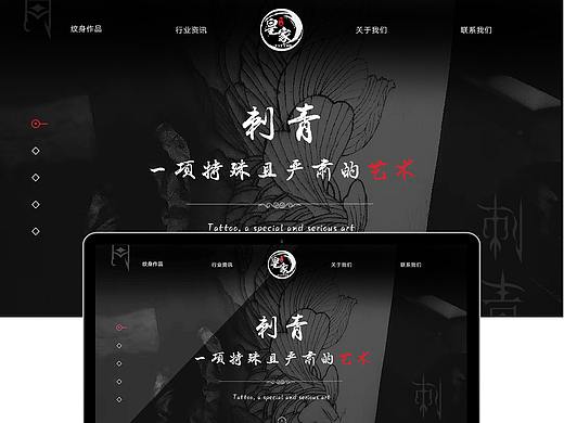 一屏式刺青网站
