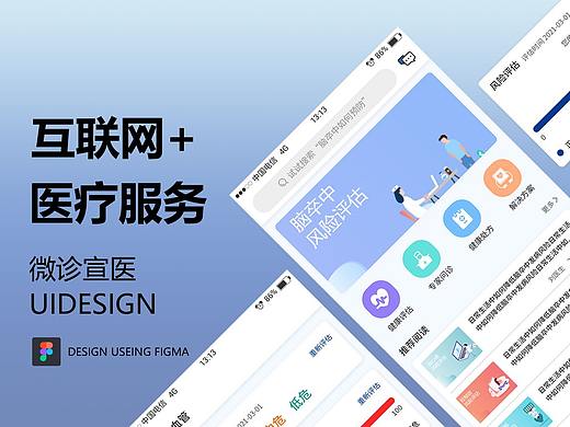 微診宣醫(yī)app 醫(yī)療 移動(dòng)端 服務(wù) 互聯(lián)網(wǎng)+ 醫(yī)療儀器 健康（個(gè)人主頁(yè)-ZNTY3NTAyOTI=） - APP界面 - 站酷設(shè)計(jì)師南笙設(shè)計(jì)原創(chuàng)素材 - 站酷ZCOOL