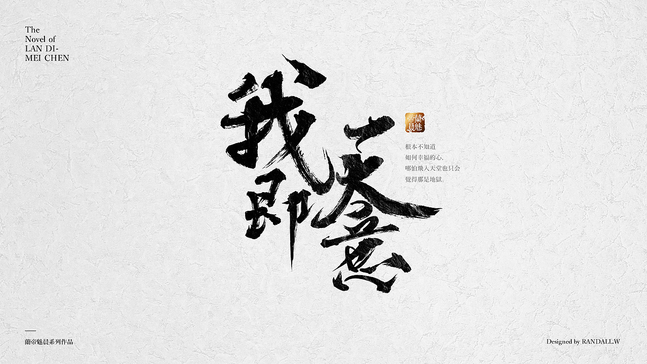 书法字体拼字练习（图ZNjEwNzU5MjQ=） - 字体/字形 - 站酷设计师蘭道原创素材 - 站酷ZCOOL