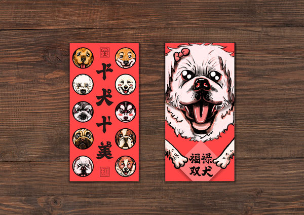 十犬十美 —— 新年红包（图ZOTk1ODk4NzY=） - 包装 - 站酷设计师何首烏原创素材 - 站酷ZCOOL