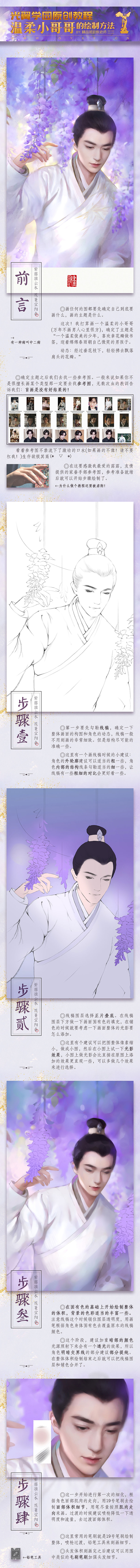 古风帅气小哥绘制教程