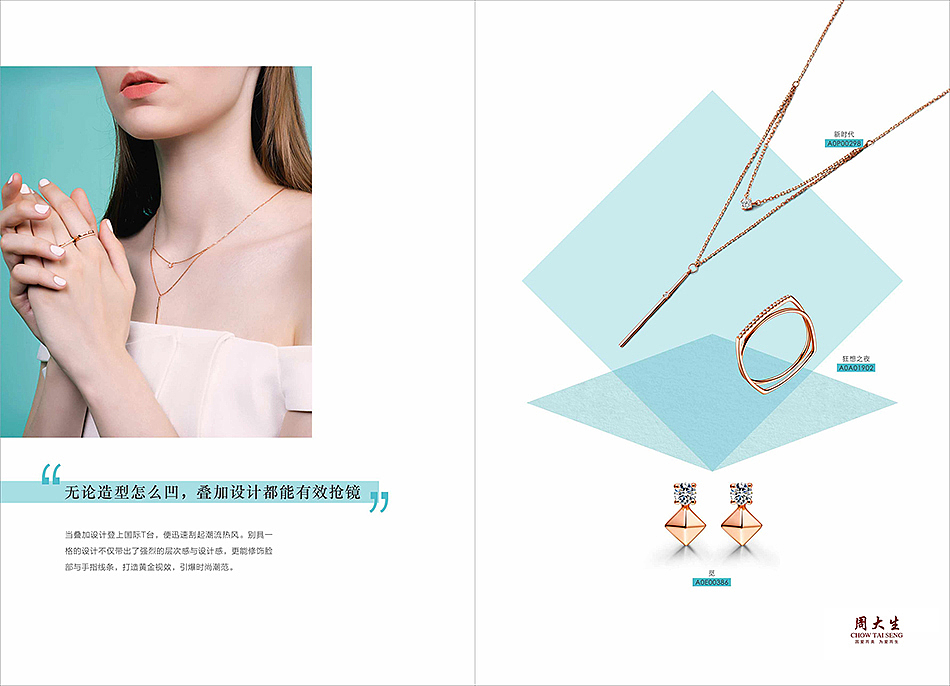 【米朵摄影】时尚摄影-周大生画册