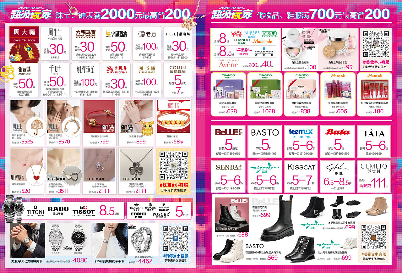 2017-2019购物中心单页（图ZMjQ3OTU1MzM2） - 宣传物料 - 站酷设计师郑航在成都原创素材 - 站酷ZCOOL