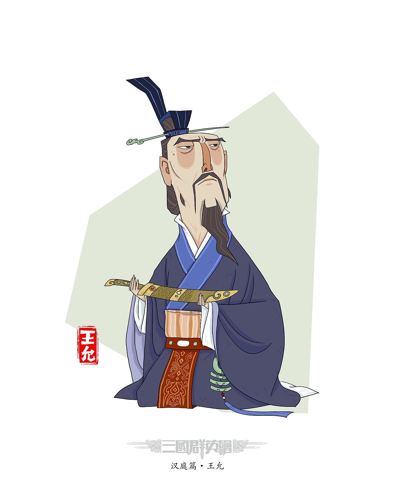 三国群英绘之汉庭 黄巾篇（补绘）（图ZMjcyNjE5NTI0） - 概念设定 - 站酷设计师夜行人原创素材 - 站酷ZCOOL