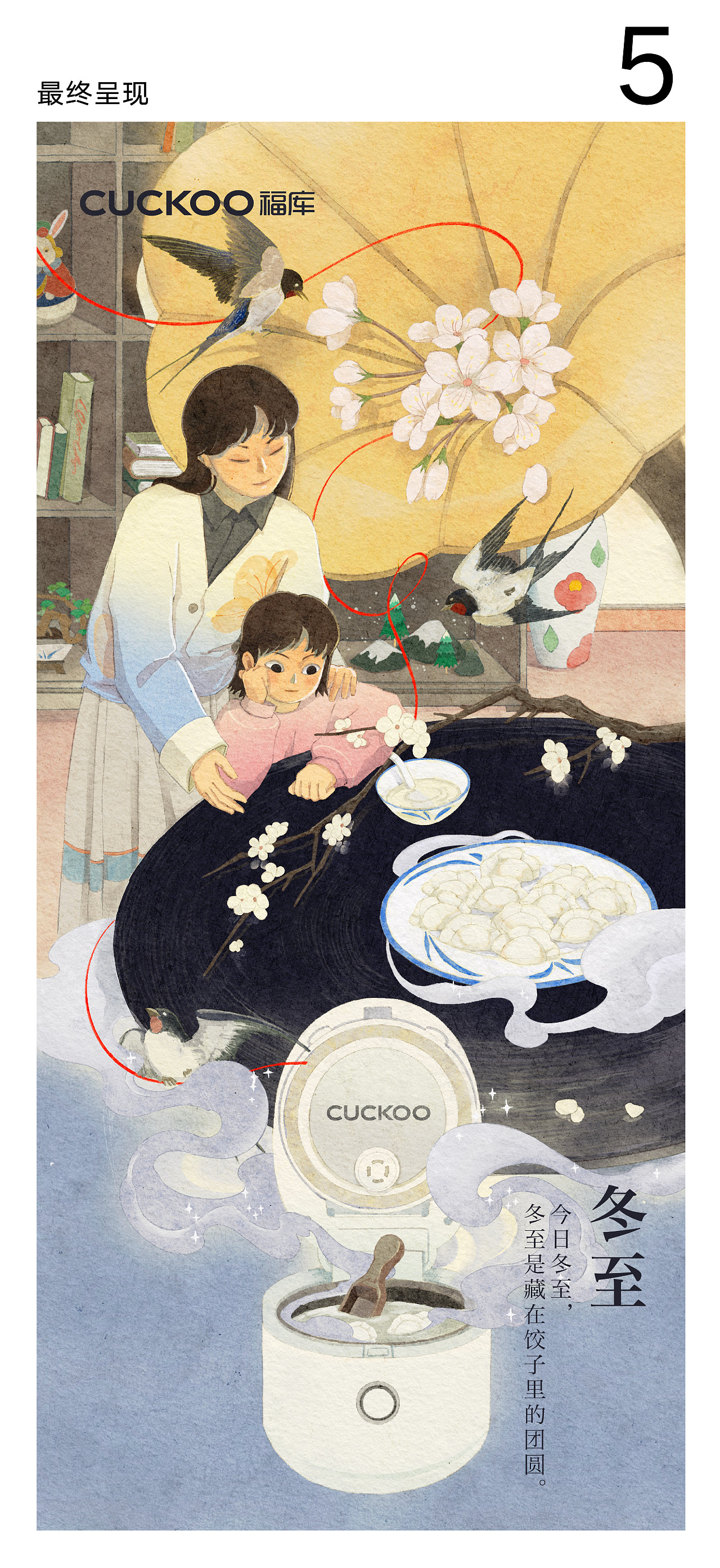 节气插画分享（附创作过程）